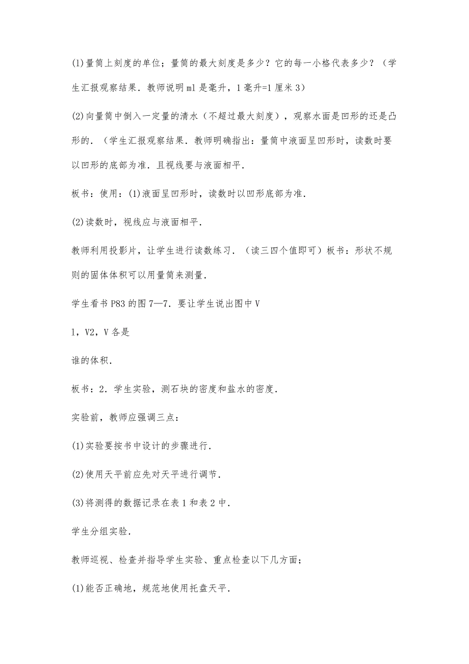 实验用天平和量筒测定固体和液体的密度教案示例之三_第3页