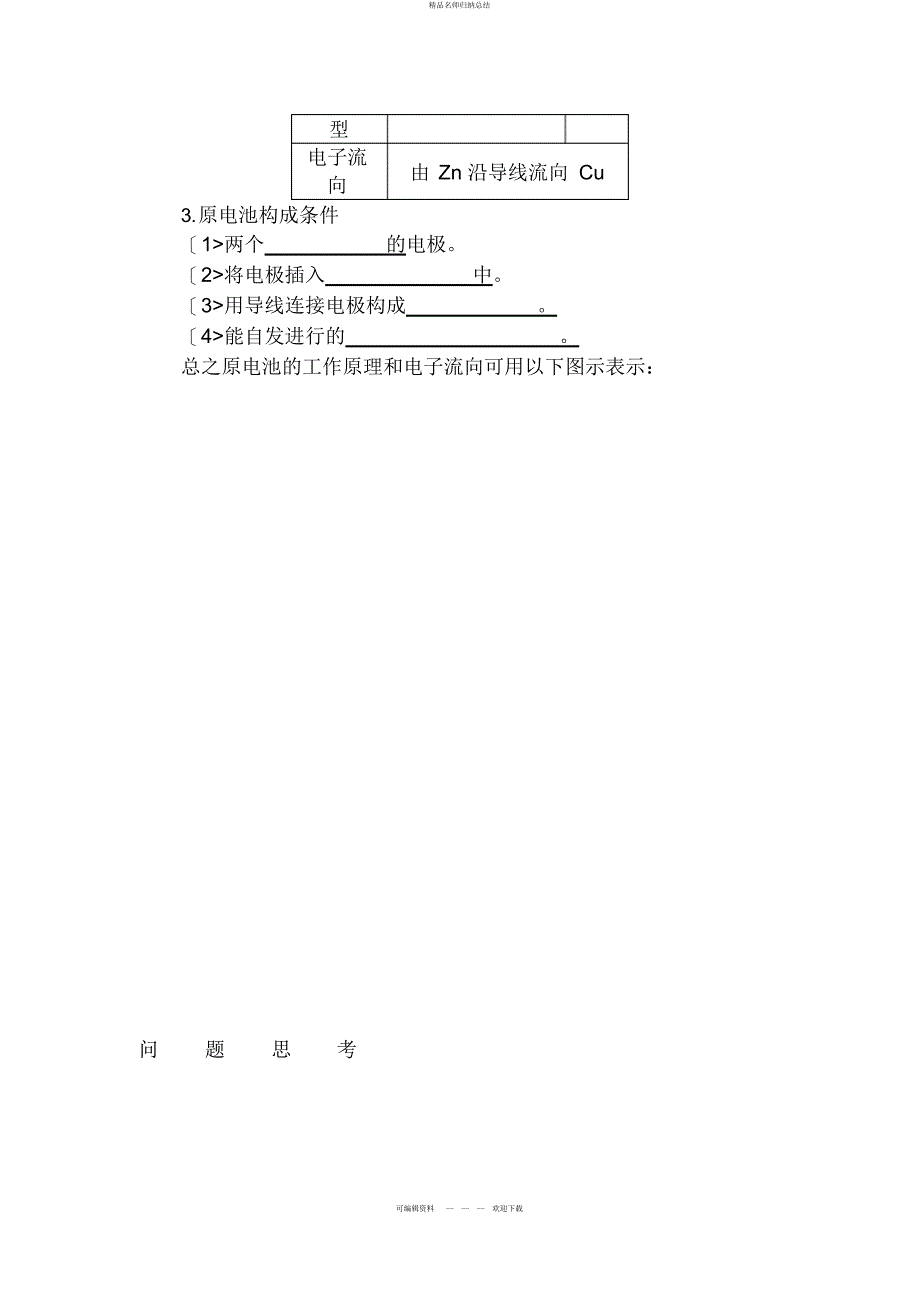 第八章教案原电池化学电源_第2页