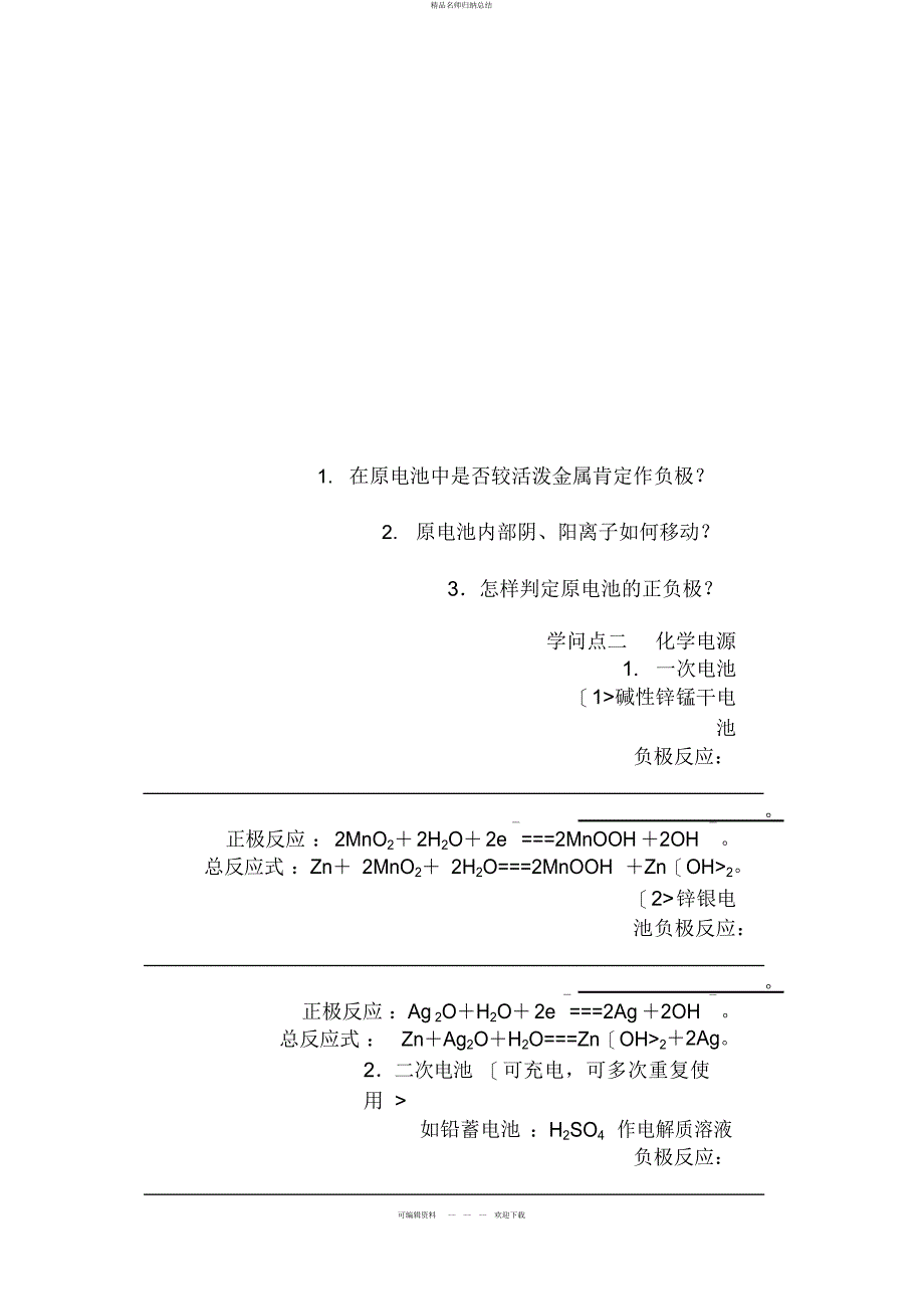 第八章教案原电池化学电源_第3页