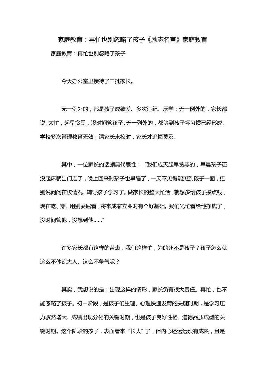 家庭教育：再忙也别忽略了孩子《励志名言》家庭教育_第1页