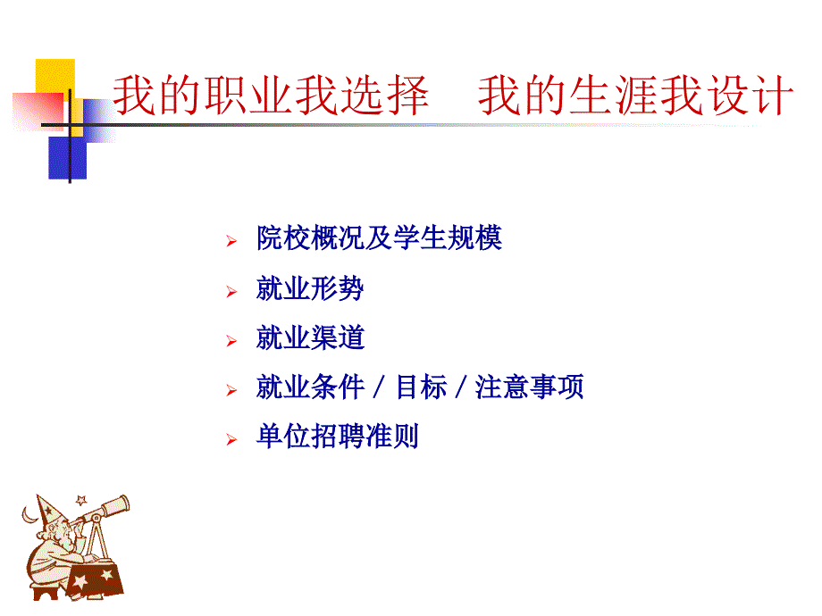 职业选择生涯设计_第3页