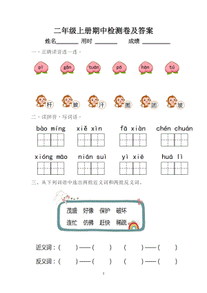 部编版小学二年级语文上册期中检测卷