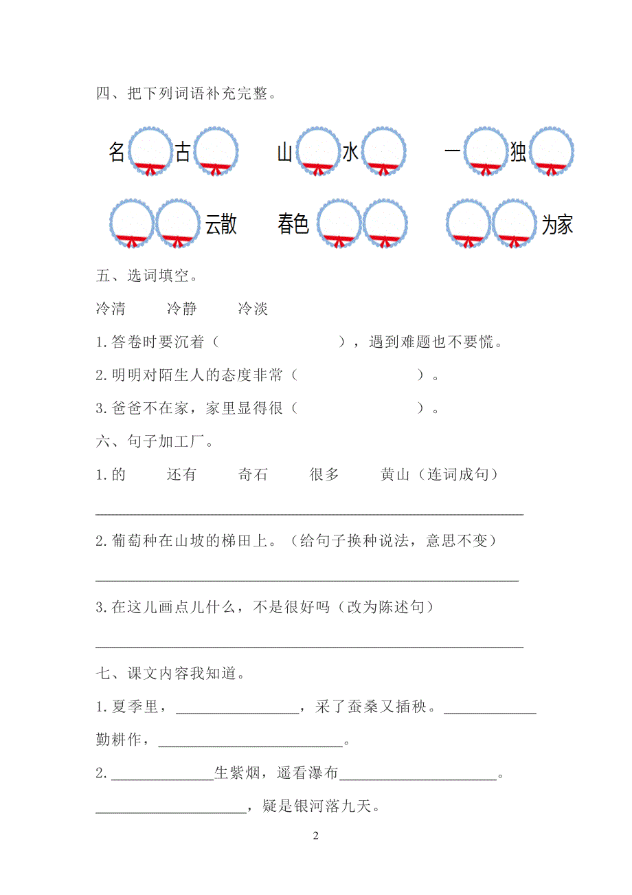 部编版小学二年级语文上册期中检测卷_第2页