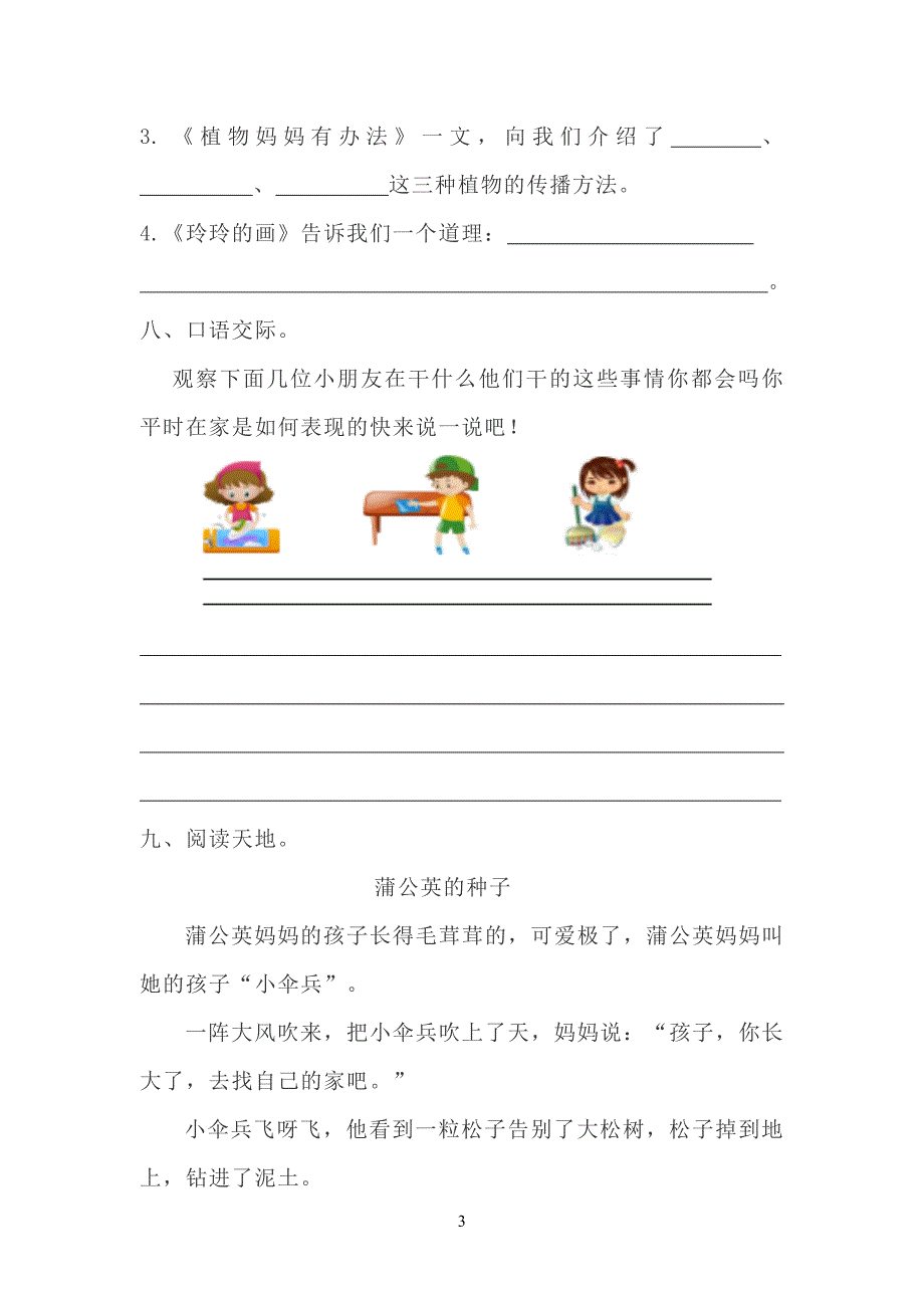 部编版小学二年级语文上册期中检测卷_第3页