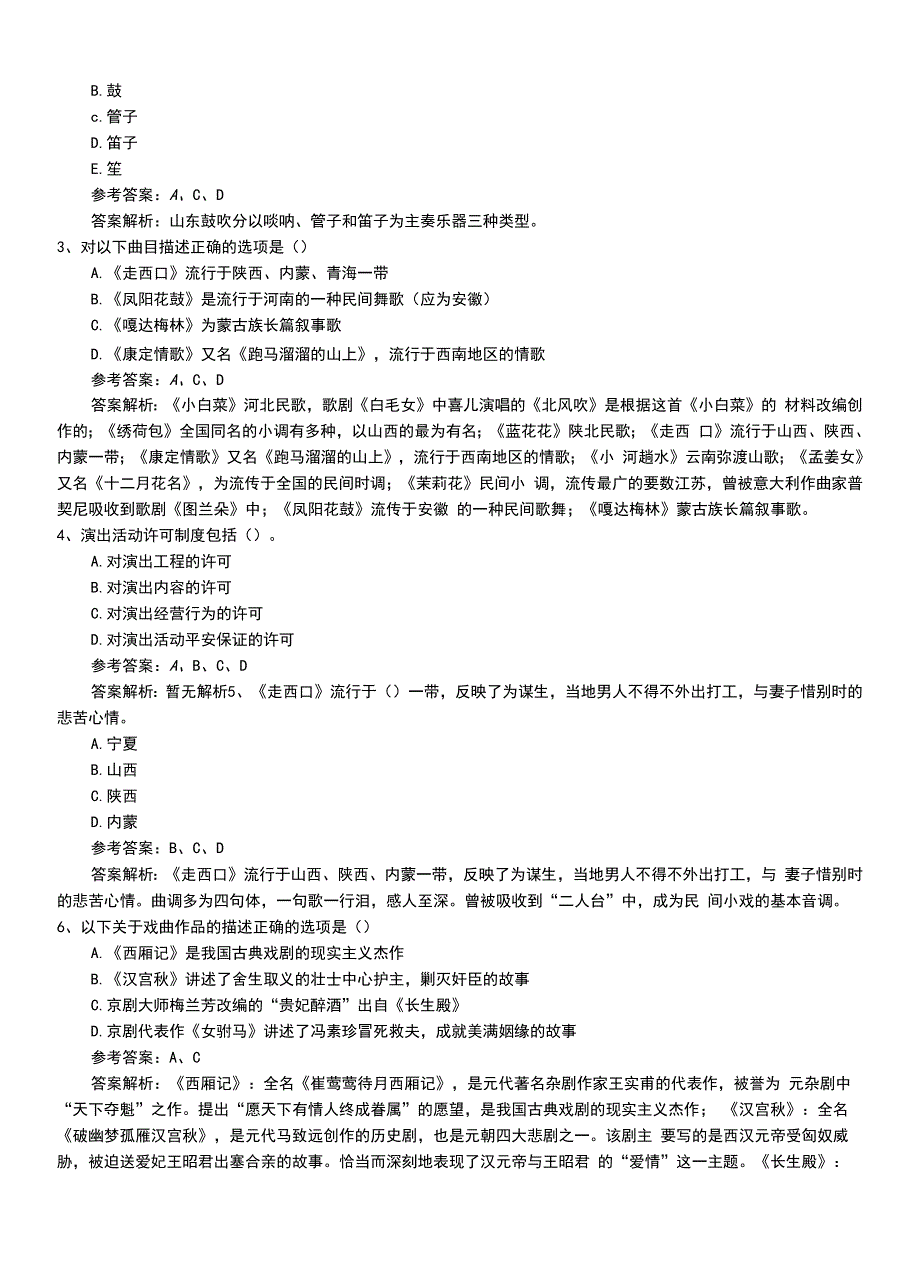 2022年职业资格考试《演出经纪人》专业能力题库（带答案）.doc_第2页