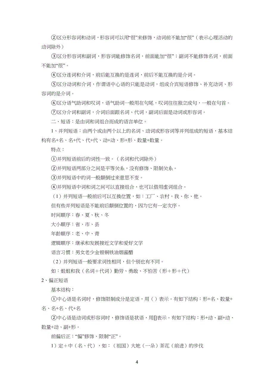 重点初中语文语法知识大全刘莹_第4页