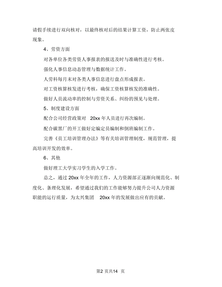 人力资源周工作计划表与人力资源周计划工作表汇编.doc_第2页