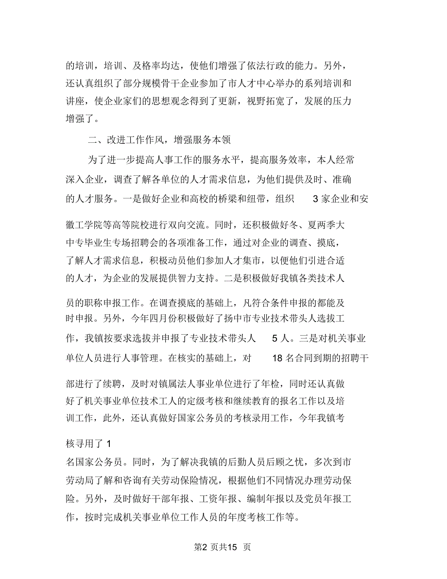 人事助理工作总结模板4篇与人事助理工作总结范文汇编_第3页