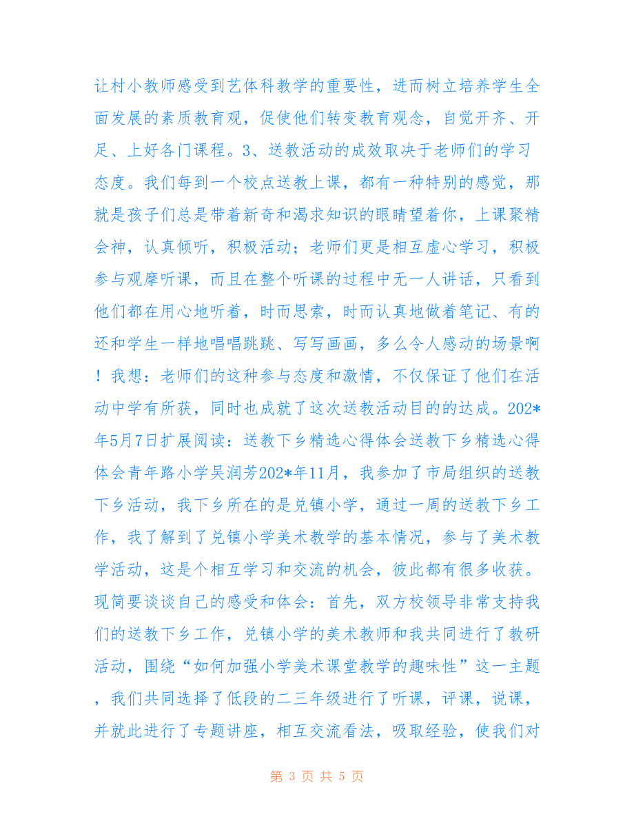 小学美术送教下乡精选心得体会_第3页