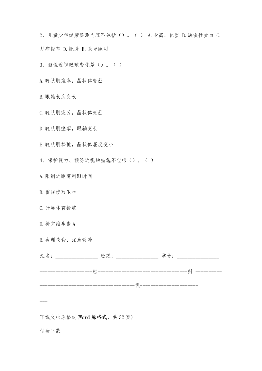 学校卫生与儿少卫生(医学高级)儿童青少年常见病预防考试卷模拟考试题_第2页