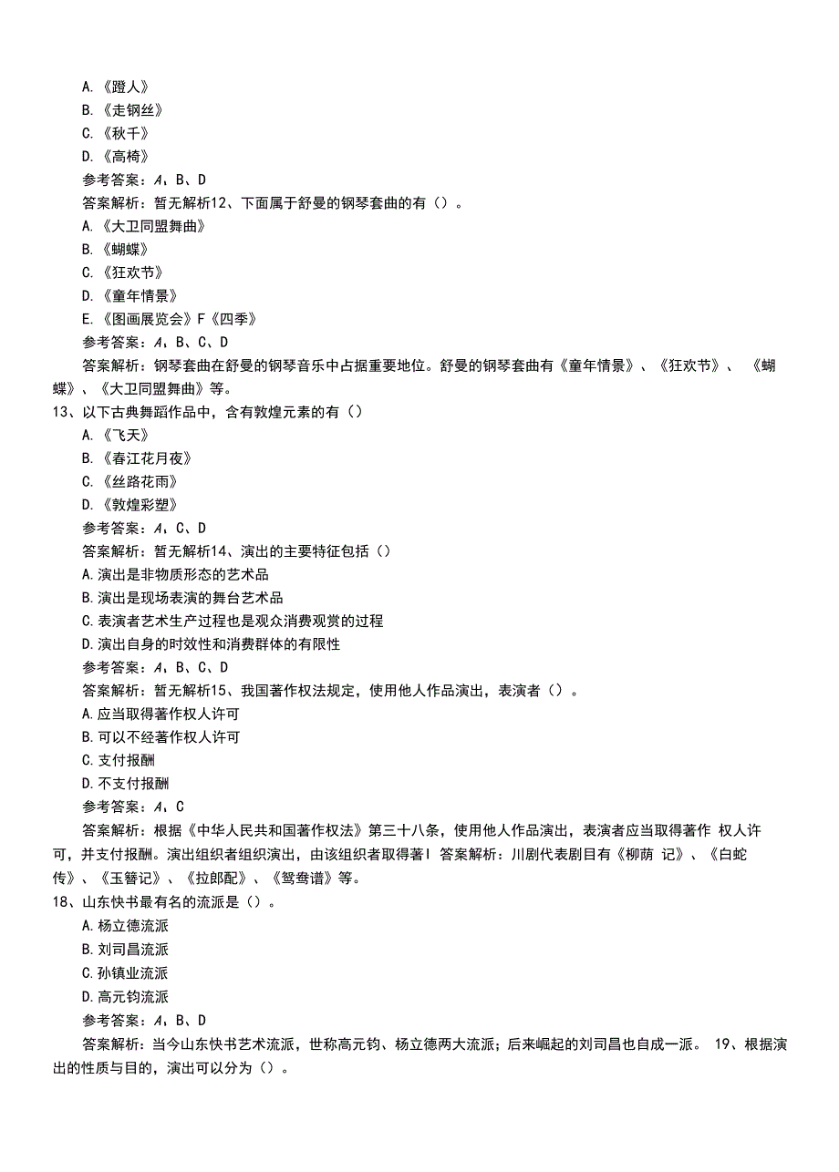 2022年职业资格考试《演出经纪人》中级模拟卷（有解析）.doc_第4页