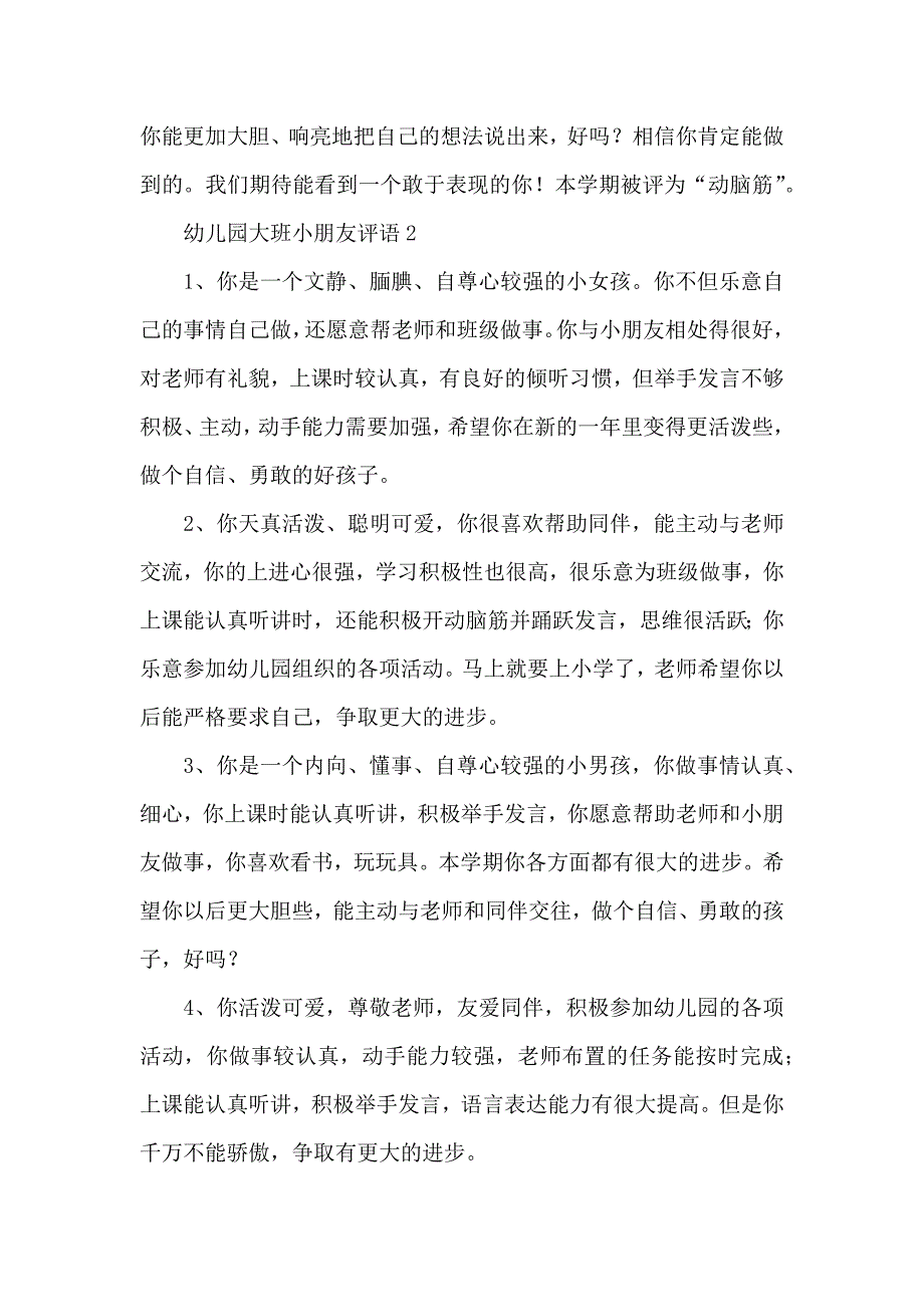 幼儿儿童园大班小朋友评语_第3页