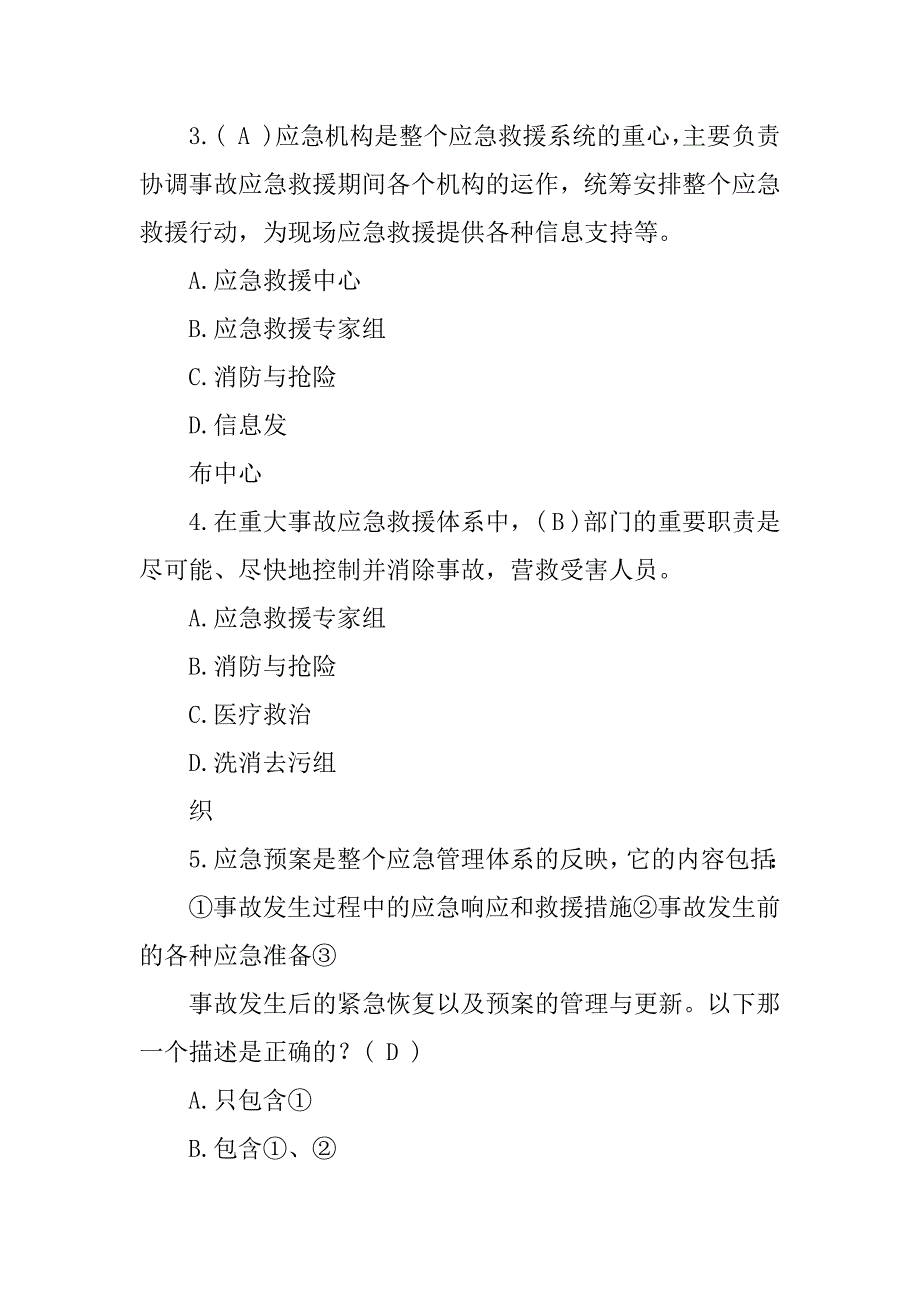 最新应急救援安全知识考题及答案_第2页