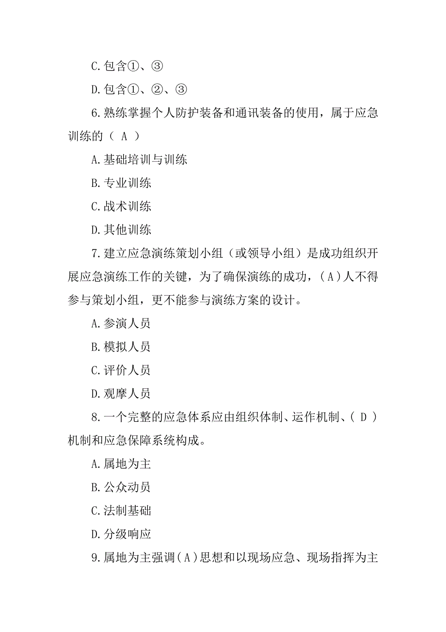 最新应急救援安全知识考题及答案_第3页