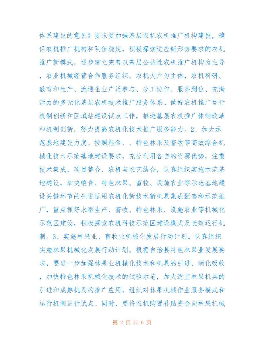 察布查尔县2022年农机化技术推广工作思路及工作计划1_第2页