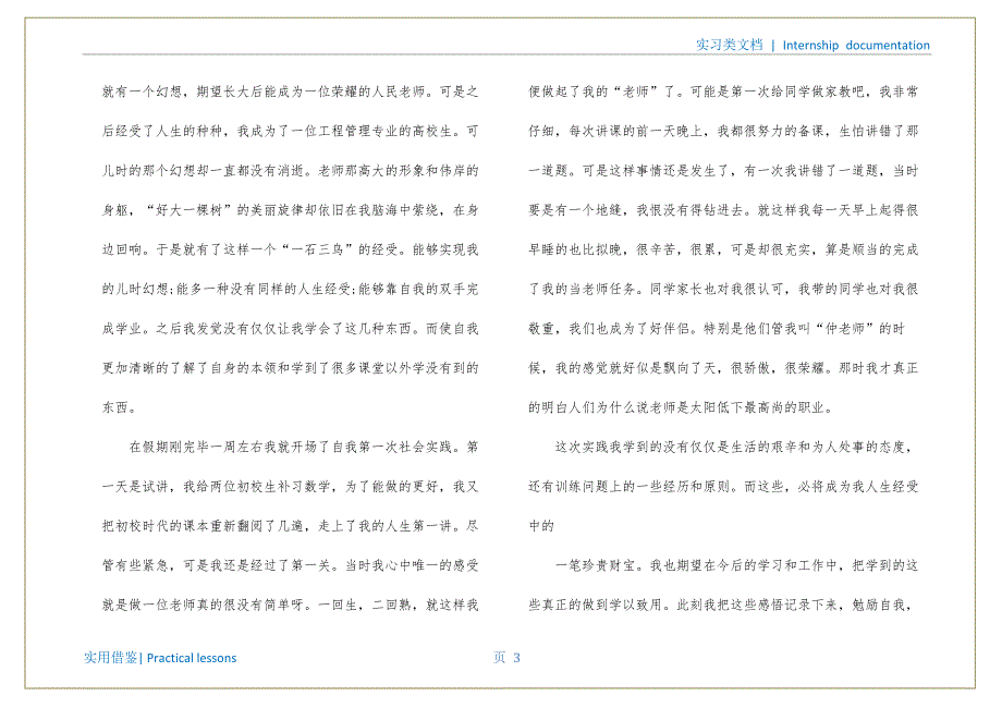 大学生社会实践实习心得体会5篇归纳_第4页