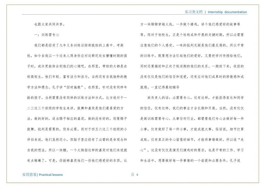 大学生社会实践实习心得体会5篇归纳_第5页