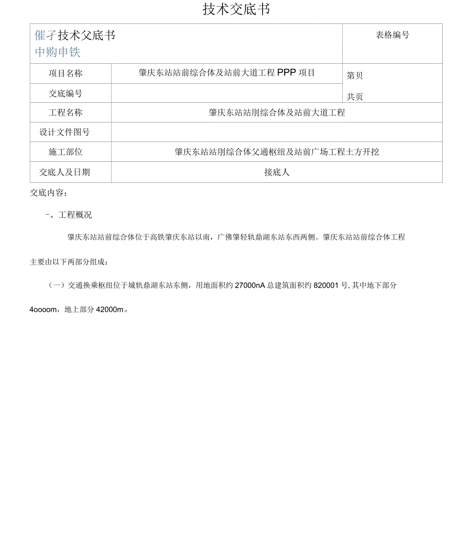 土方开挖技术交底7_第1页