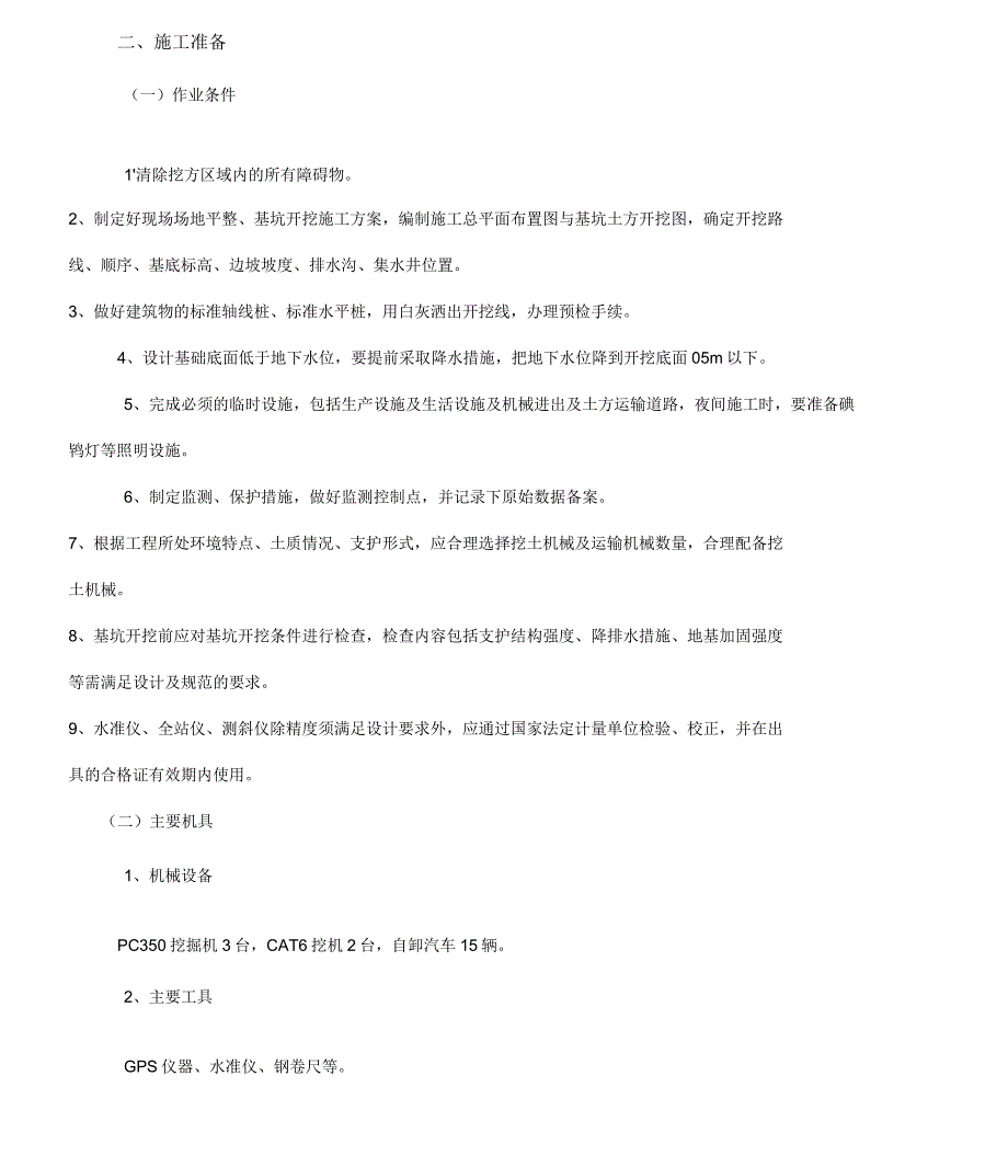 土方开挖技术交底7_第4页