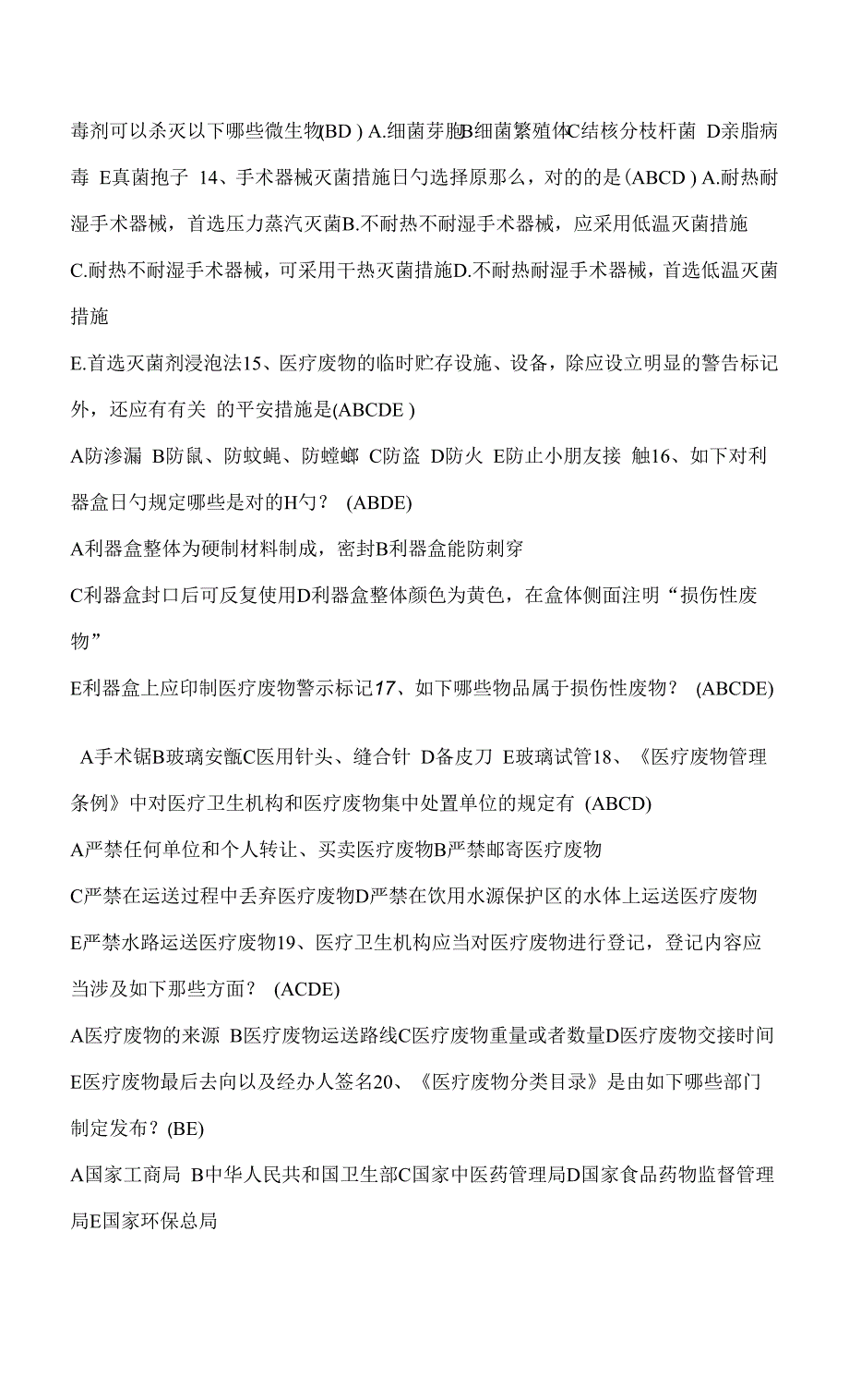 2022年公共卫生应急及消毒监测试题库_第3页