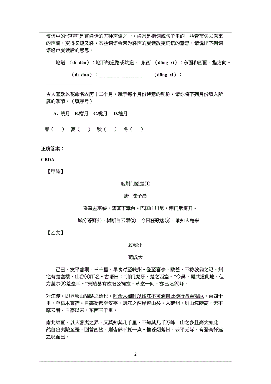 重点初中语文文言文训练_第2页