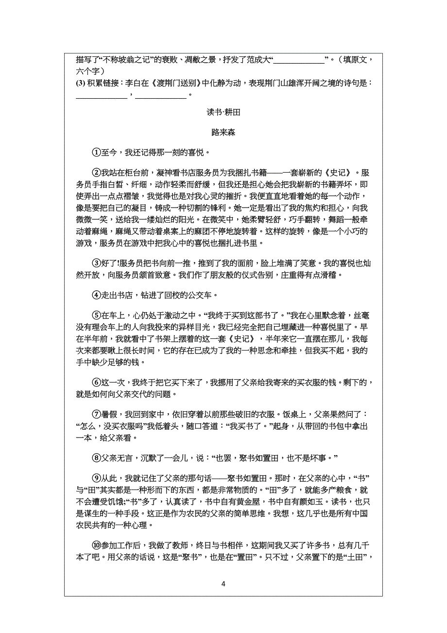 重点初中语文文言文训练_第4页