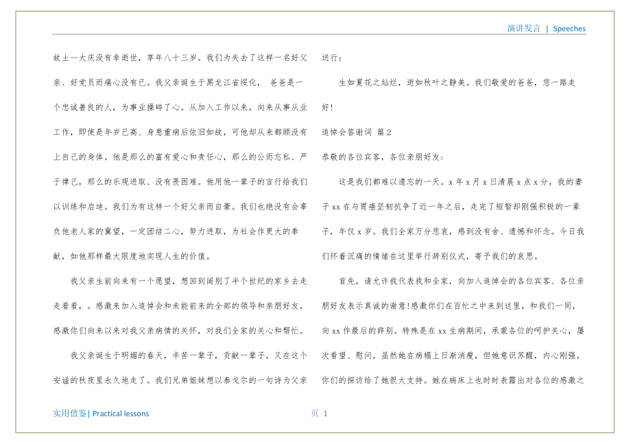 追悼会答谢词六篇终版_第2页