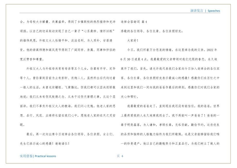 追悼会答谢词六篇终版_第5页