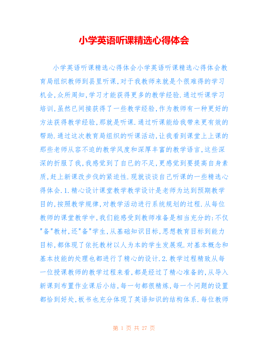 小学英语听课精选心得体会5_第1页