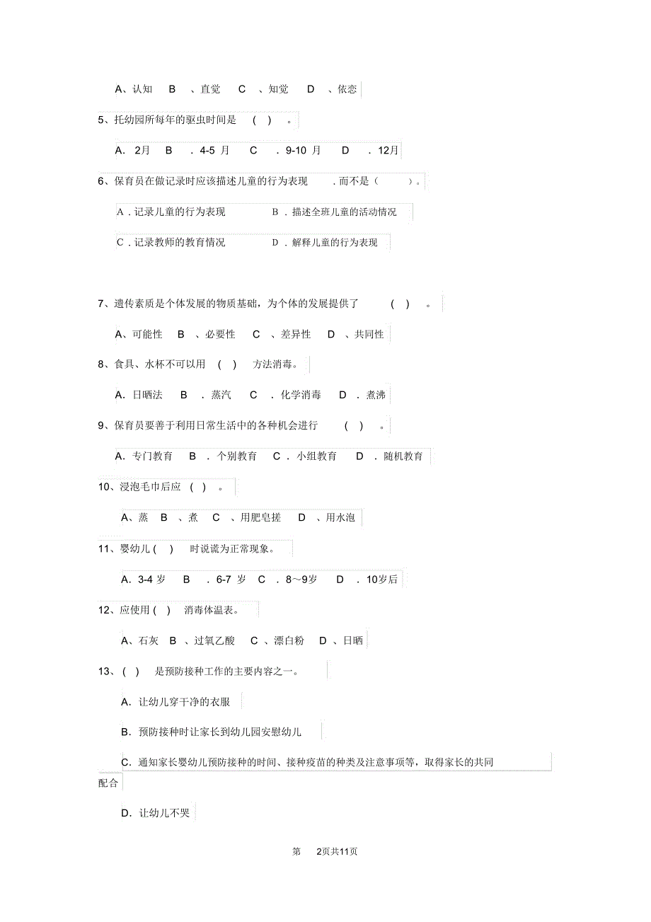 云南省2019年保育员三级职业水平考试试题试卷及答案_第2页