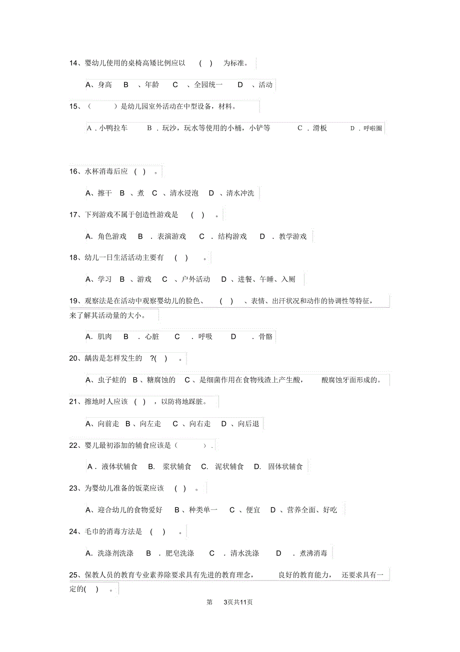 云南省2019年保育员三级职业水平考试试题试卷及答案_第3页