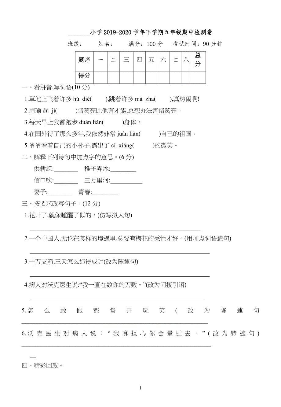 部编版小学五年级语文下册网上学习测试答题卡 答案_第1页