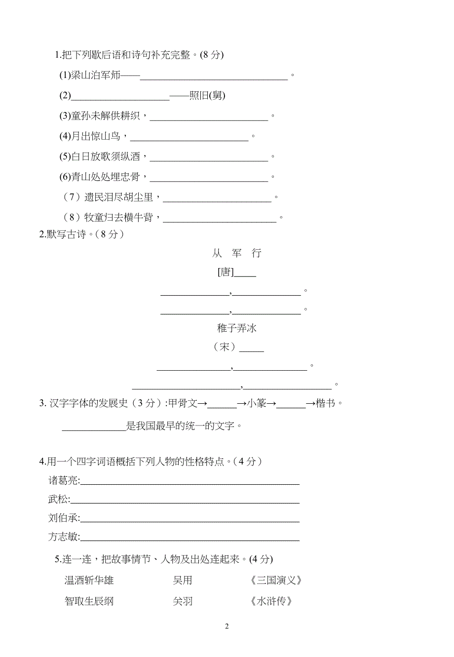 部编版小学五年级语文下册网上学习测试答题卡 答案_第2页