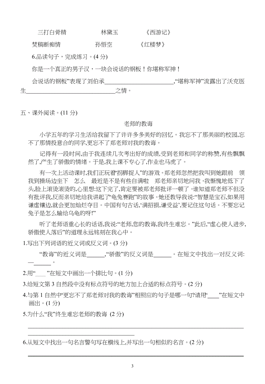 部编版小学五年级语文下册网上学习测试答题卡 答案_第3页