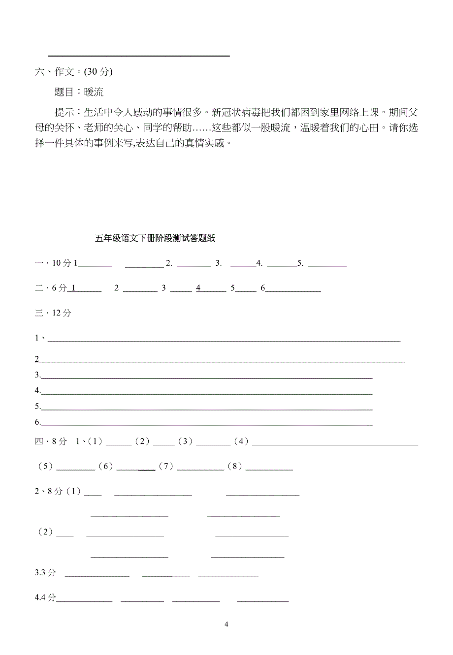 部编版小学五年级语文下册网上学习测试答题卡 答案_第4页