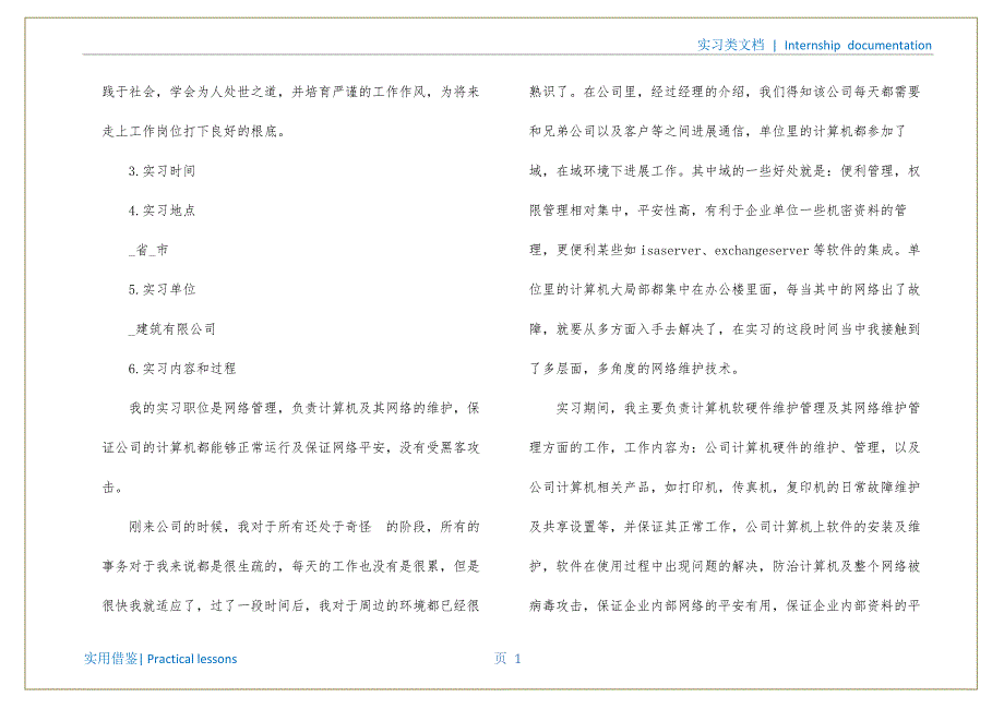 实习管理工作总结归类_第2页