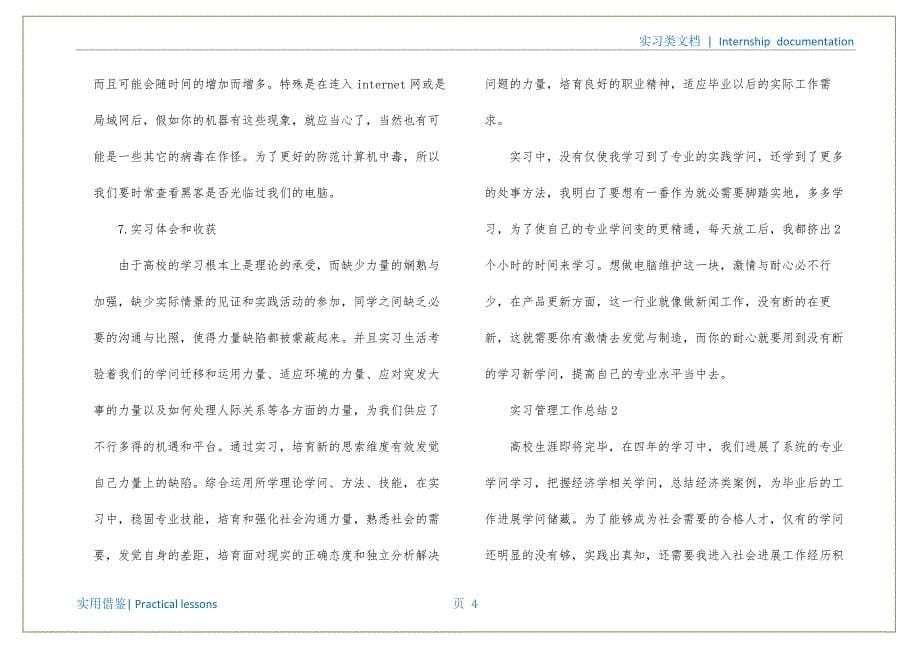 实习管理工作总结归类_第5页