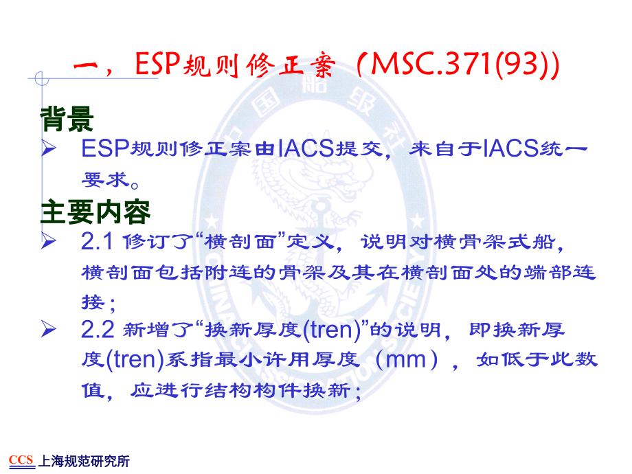 第一部分1974SOLAS修正案_第2页