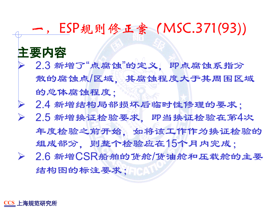 第一部分1974SOLAS修正案_第3页