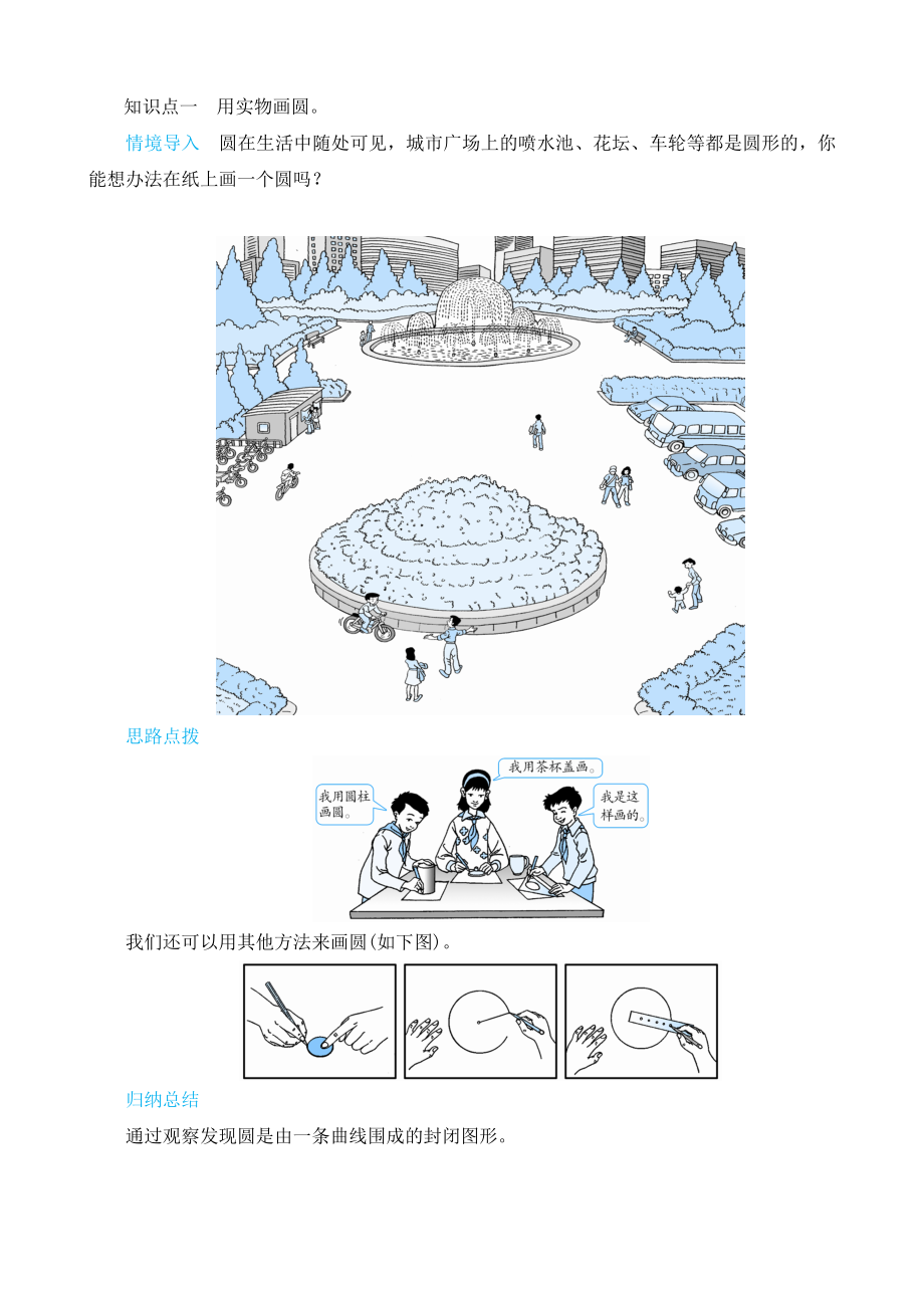 知识点一　用实物画圆_第1页