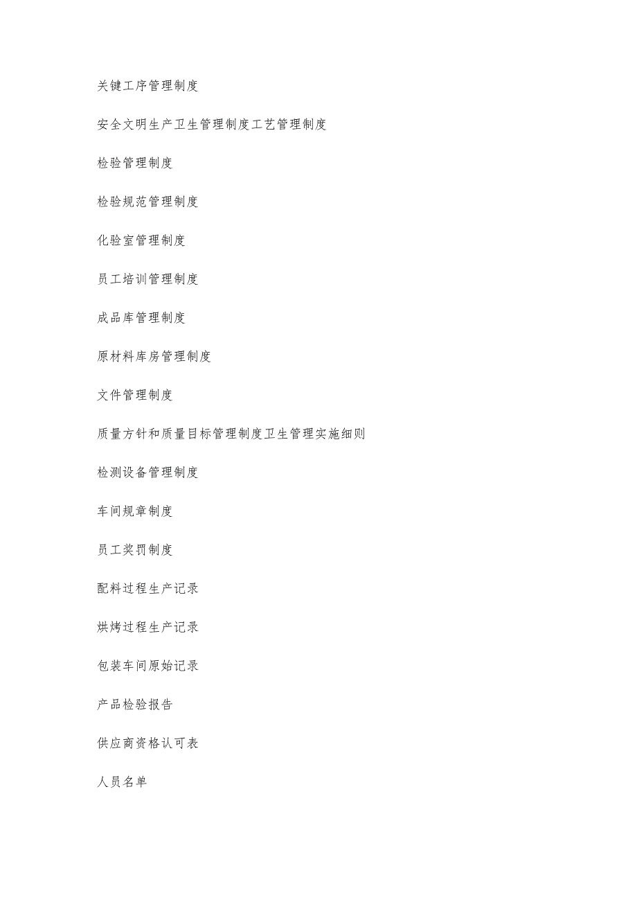 作业指导书及制度-第1稿_第2页