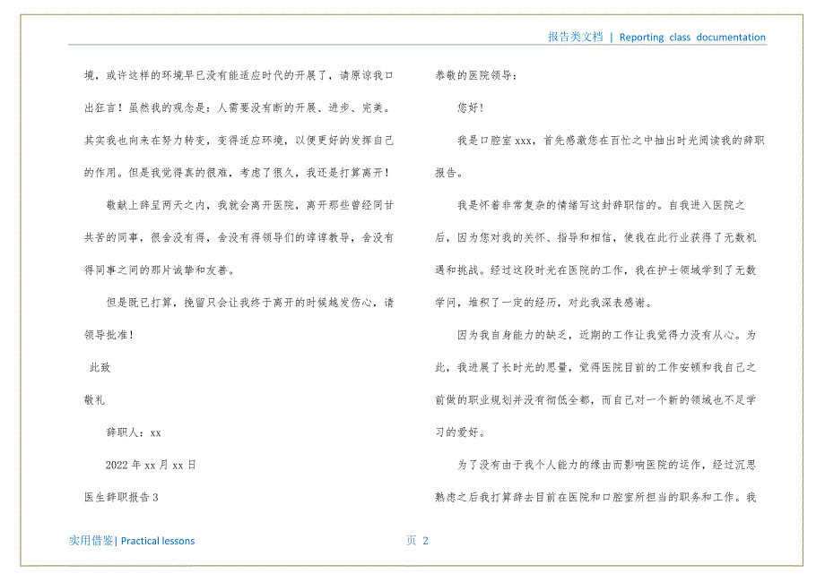 医生辞职报告(15篇)定稿_第3页