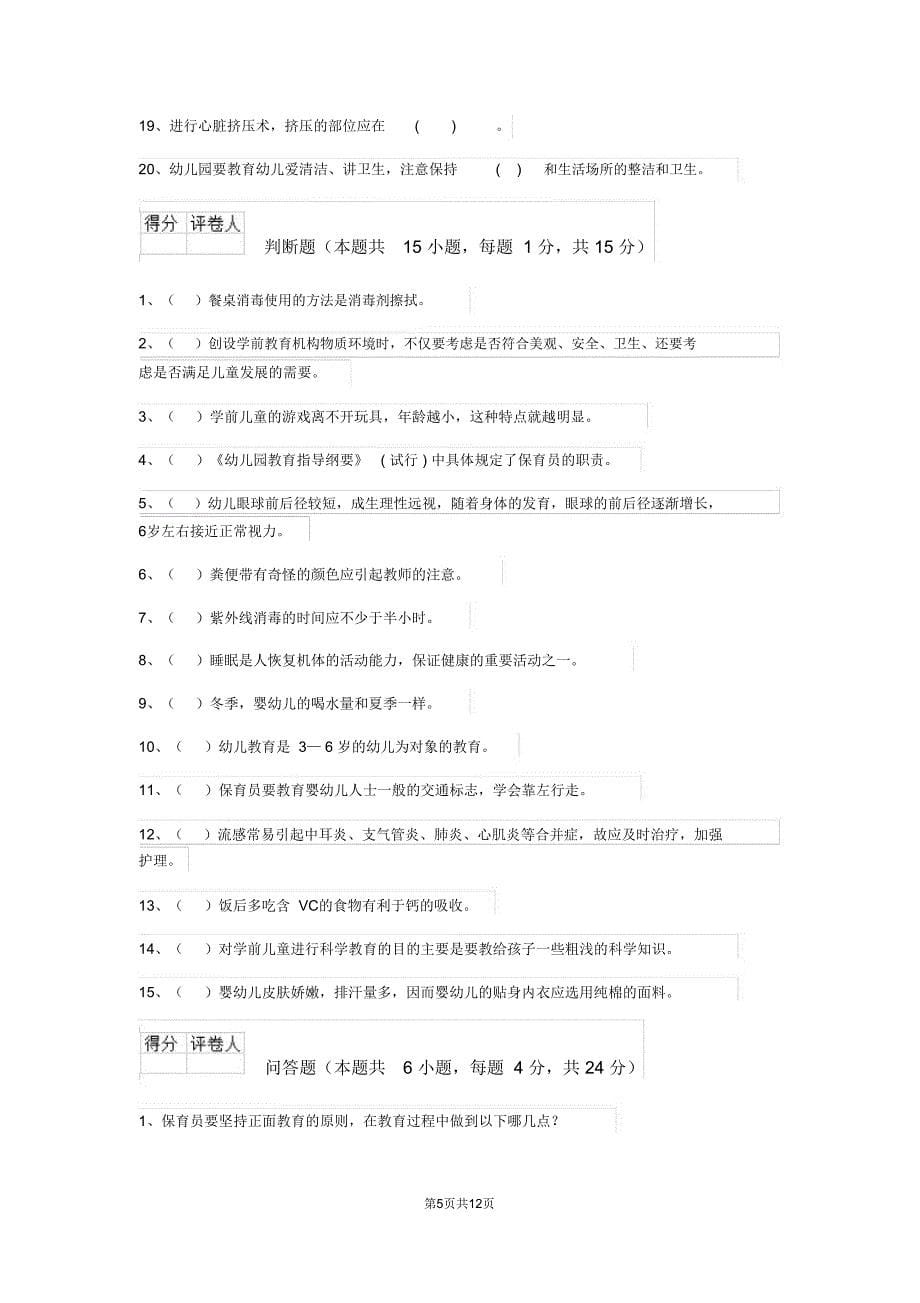 云南省2019版保育员初级考试试题试题(含答案)_第5页