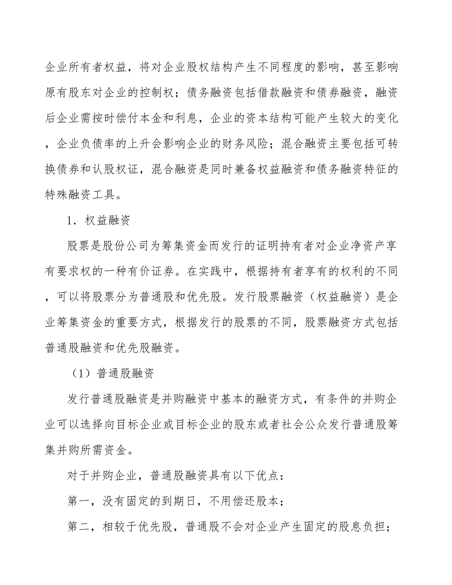 智能物流装备项目资产证券化方案分析【范文】_第4页