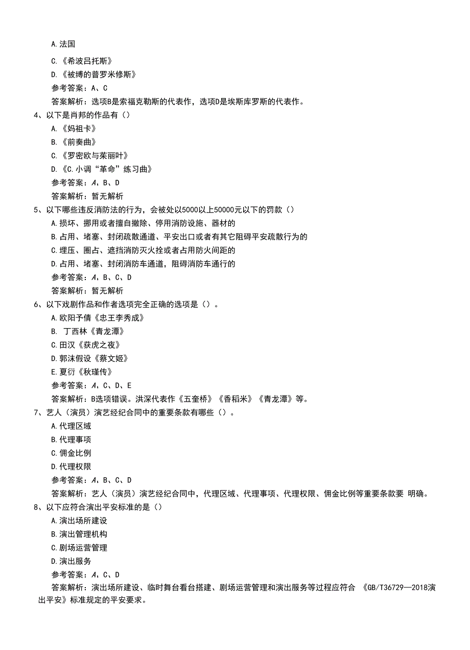 2022年职业资格考试《演出经纪人》中级模拟考试题答案及解析.doc_第2页