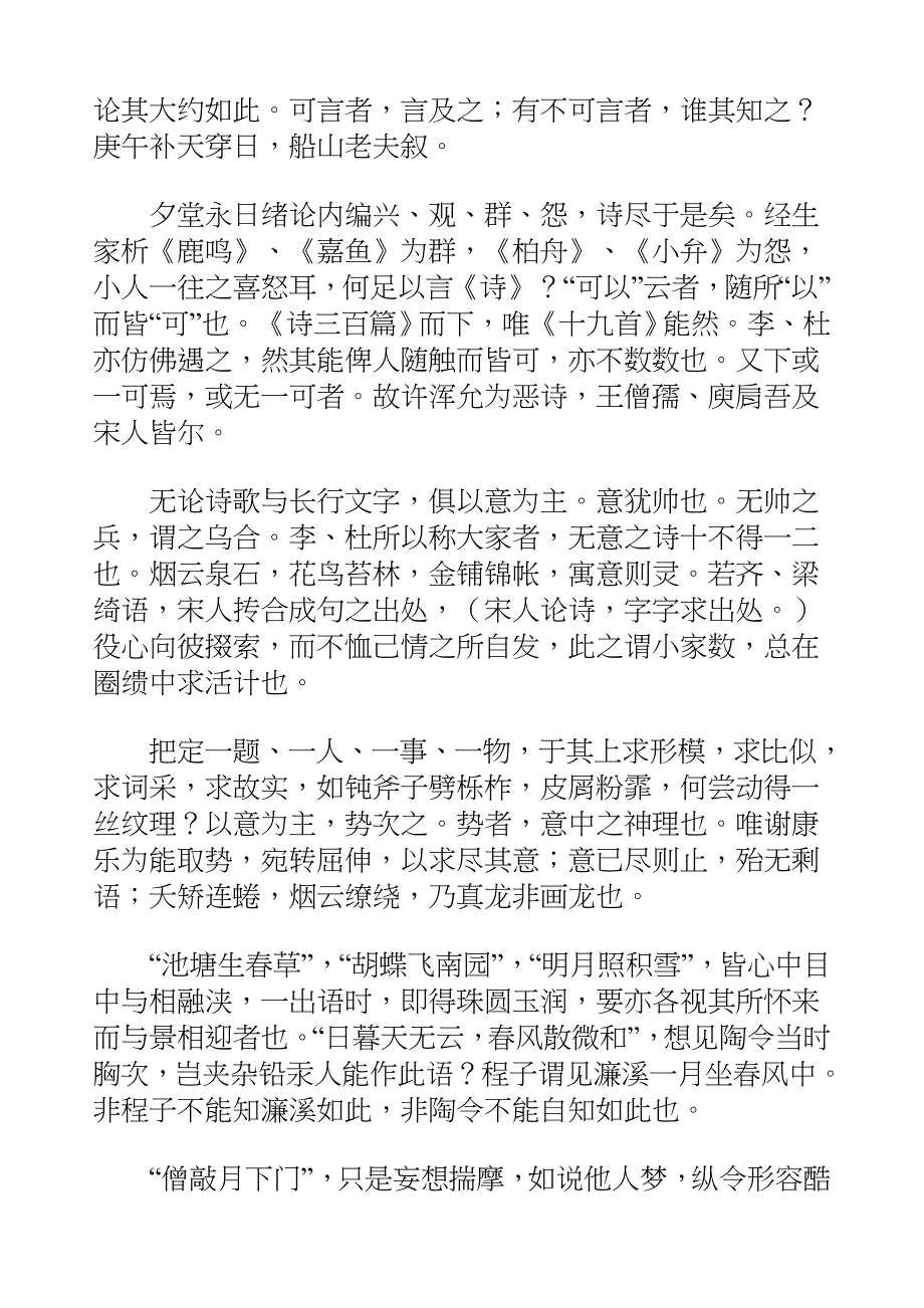 国学知识文库子部儒家_夕堂永日绪论_第3页