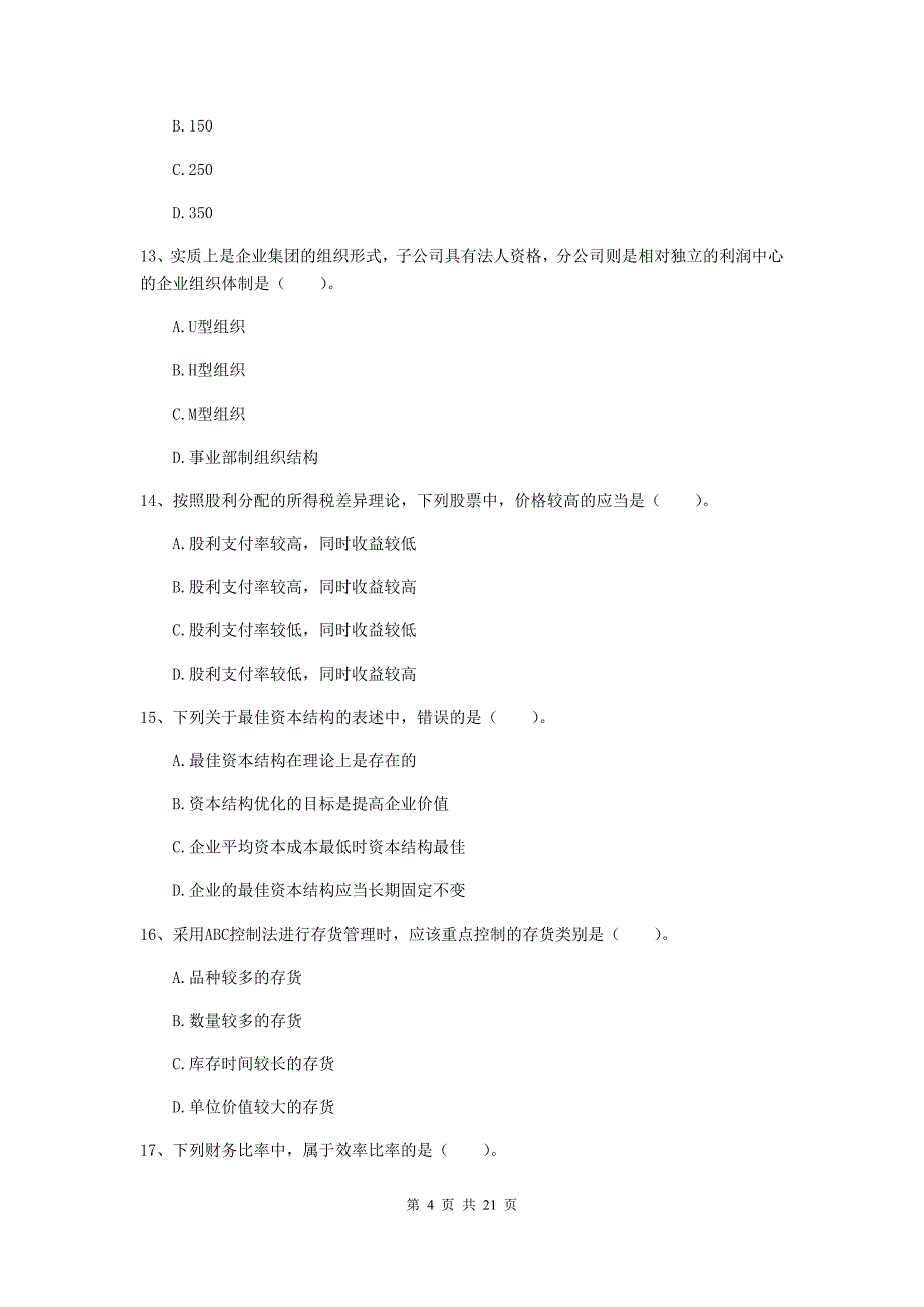 2020年中级会计职称《财务管理》测试题(II卷)-附解析_第4页