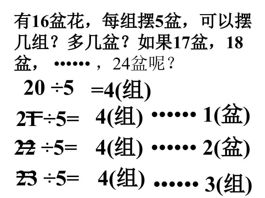 瓦玉新源小学王怀宝_第5页