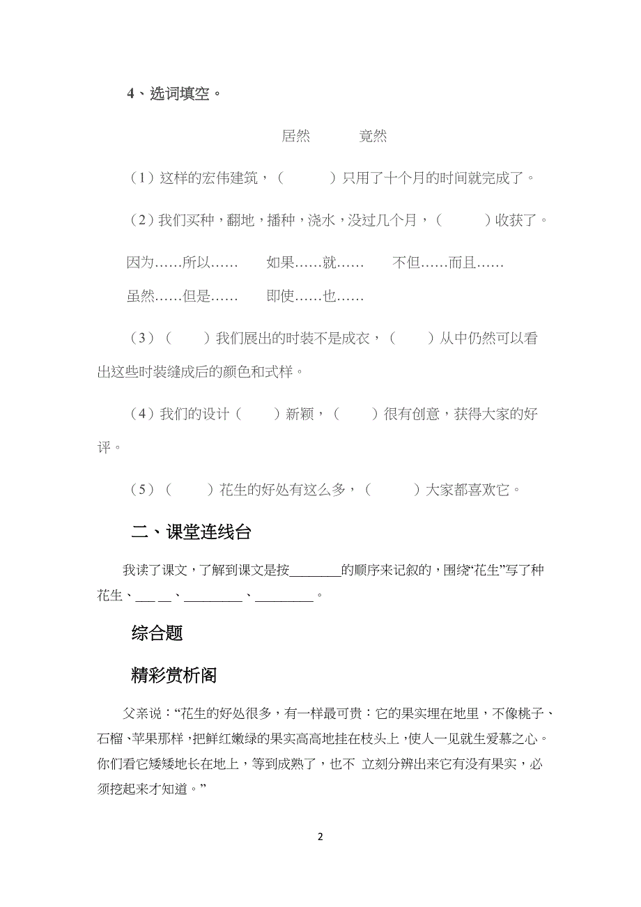 部编版小学五年级语文上册《落花生》习题_第2页