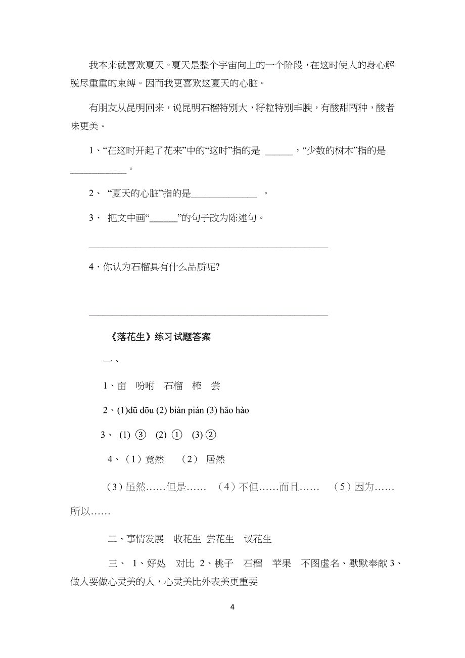 部编版小学五年级语文上册《落花生》习题_第4页